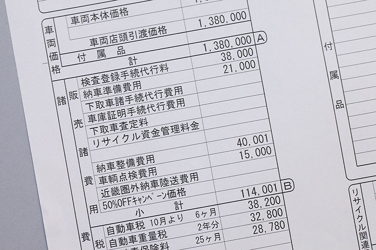 販売諸費用の内訳