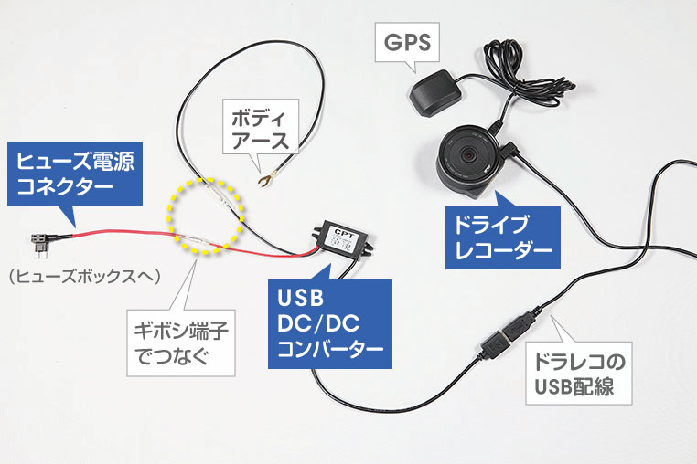 USB電源タイプのドラレコの配線図