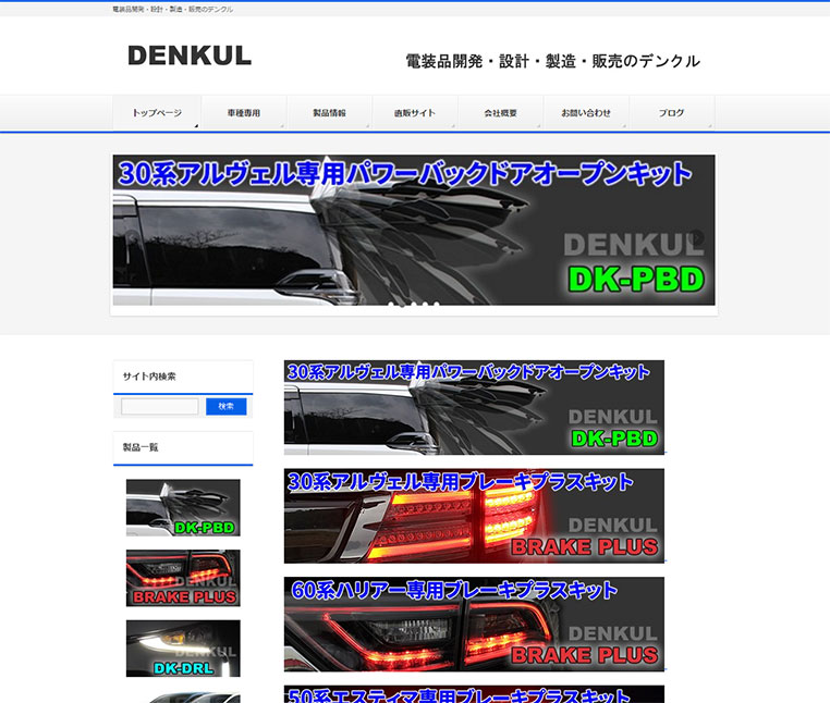 DENKULのホームページ