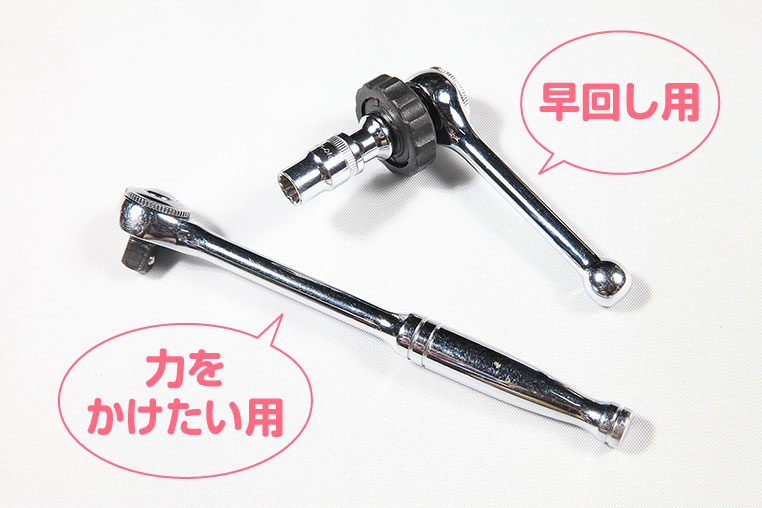 ストレートのラチェットと早回しアダプター