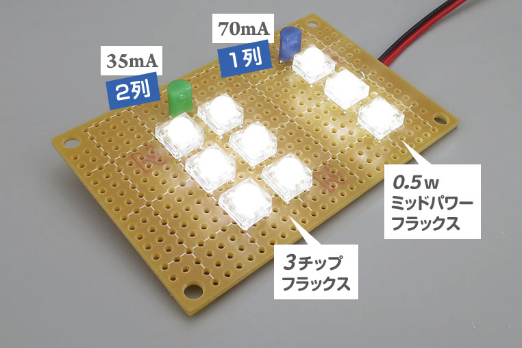 フラックスLED6個を点灯