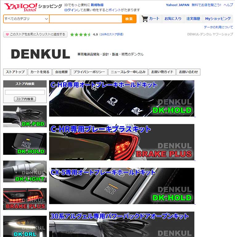 DENKUL　YAHOO!ショッピング