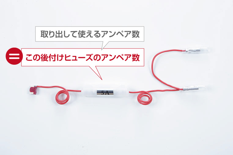 エーモン製ヒューズ電源