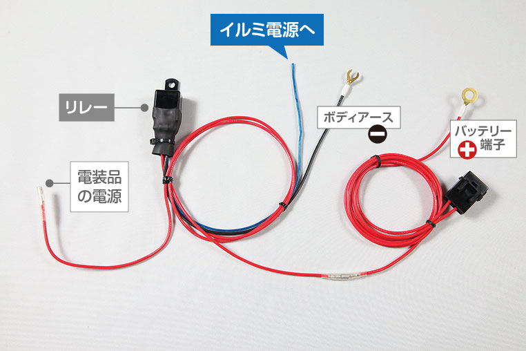 バッ直でイルミ連動電源を取る場合の配線図