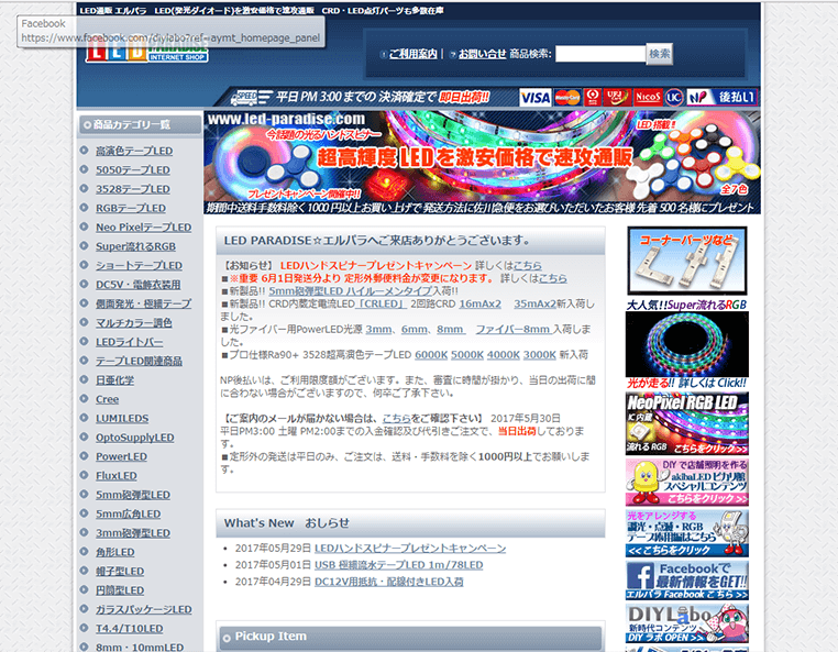 エルパラのwebサイト