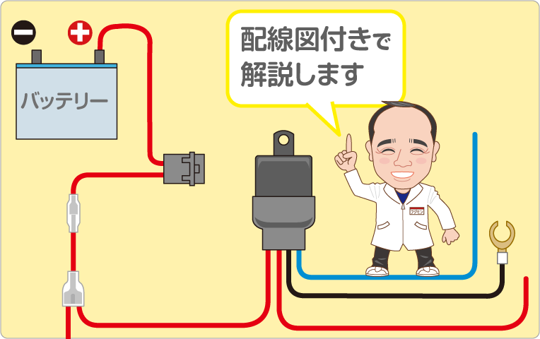 ACC電源とイルミ電源、2種類のバッ直を引く配線図の一部