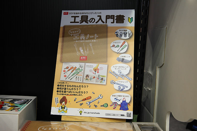 東京オートサロン2018のKTCブースに展示されていた、なるほど！工具ノートの解説ボード