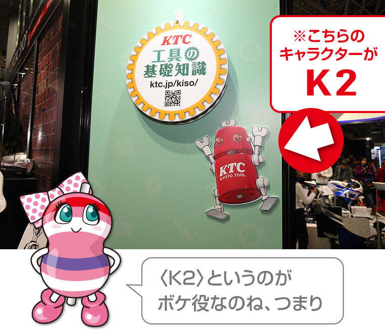 KTCのキャラクター・K2