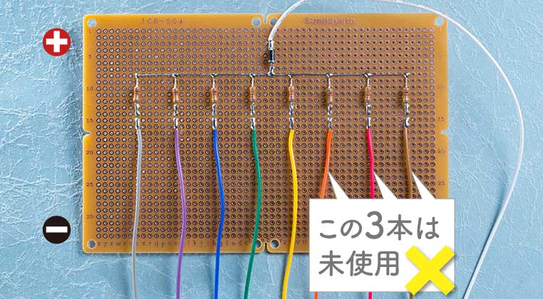 LEDが5個の場合は、6〜8番目の配線は使わないマーキング