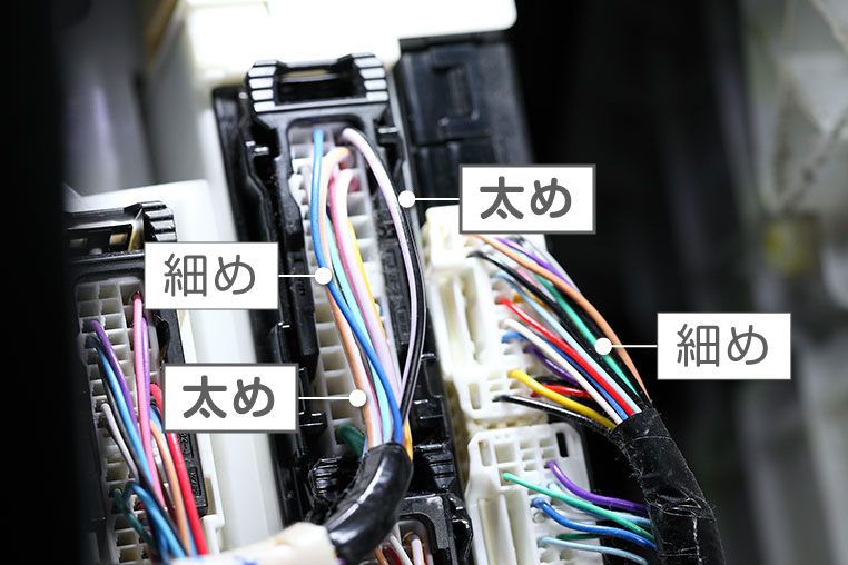 細線 中線 太線の違い 配線から電源取り出しするならどれ