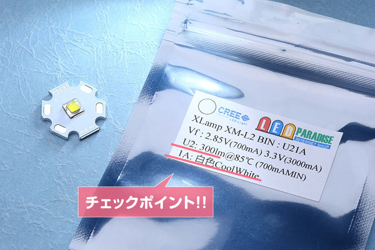 最高輝度ランクU2で白がきれいな1AランクのCREEパワーLED