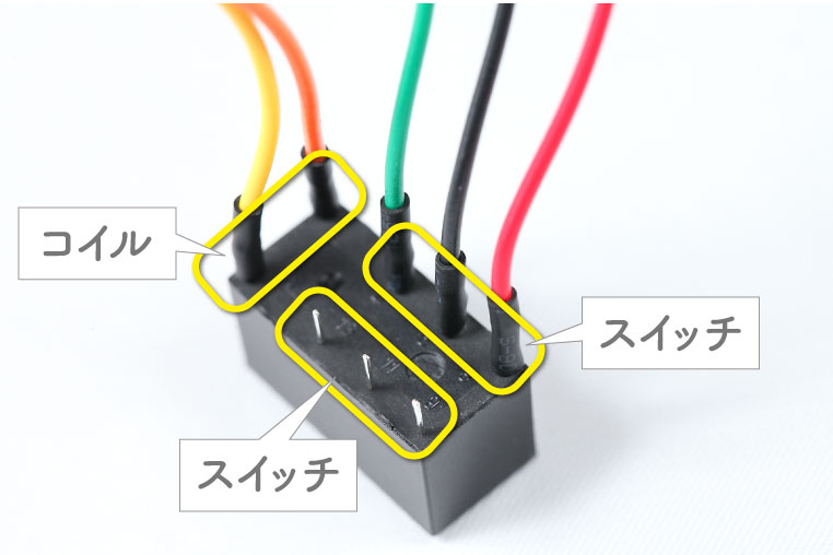 2回路C接点リレーの足の説明