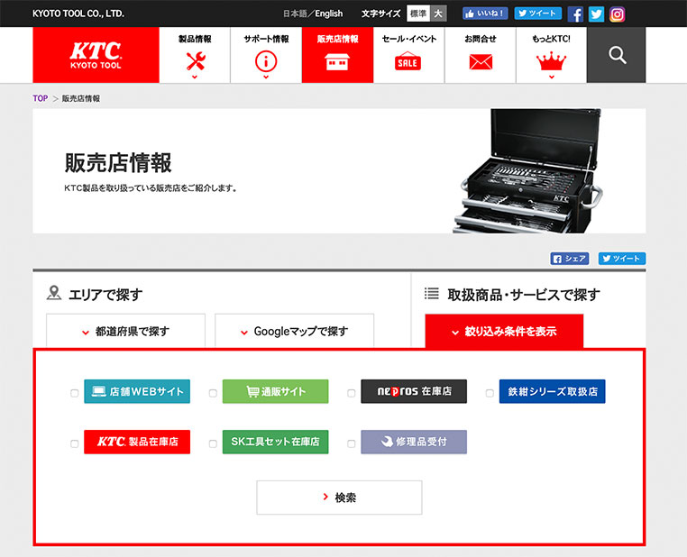 KTC製品の取扱販売店情報