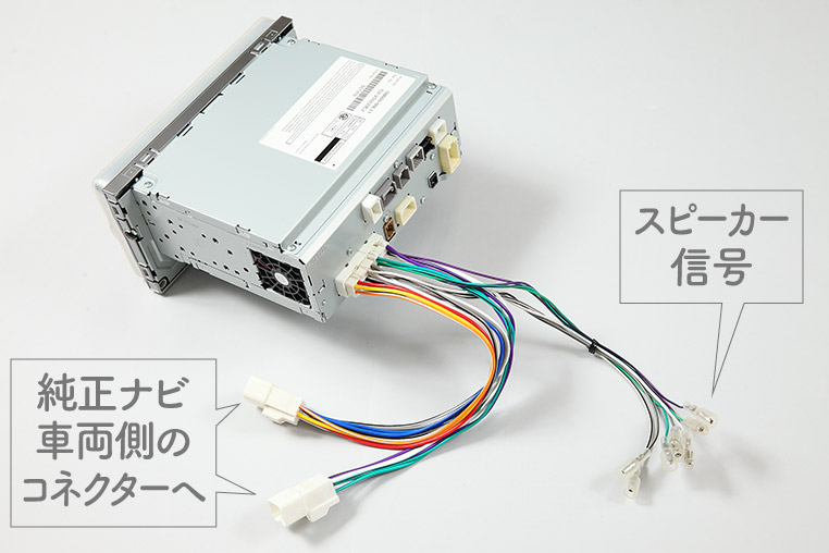 純正配線を切らずに、スピーカー信号を取り出す