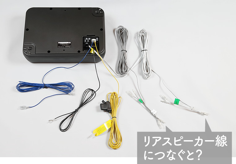 サブウーファーはリアスピーカーの配線を分岐して付けたらダメなの