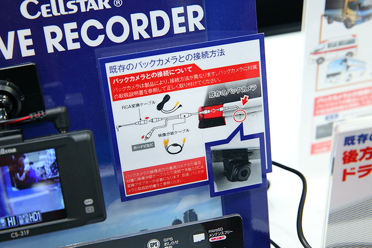 セルスターのドライブレコーダーと市販バックカメラの接続方法