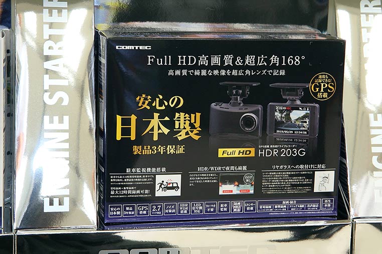 コムテック　ドライブレコーダー　HDR203G