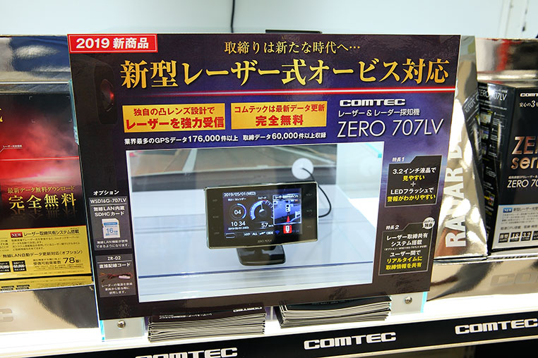 コムテック ZERO 707LV