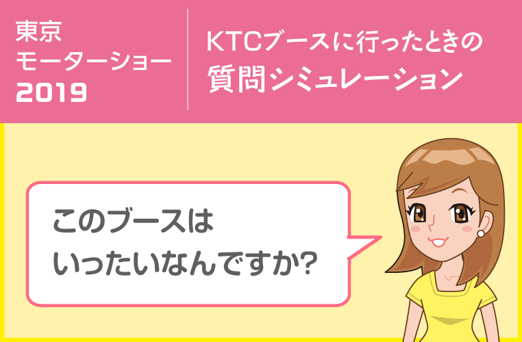 「このブースはいったいなんですか?」と質問するイルミちゃん