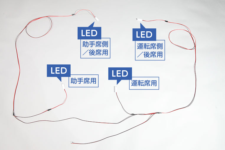 4席分のLEDフットライトの位置関係