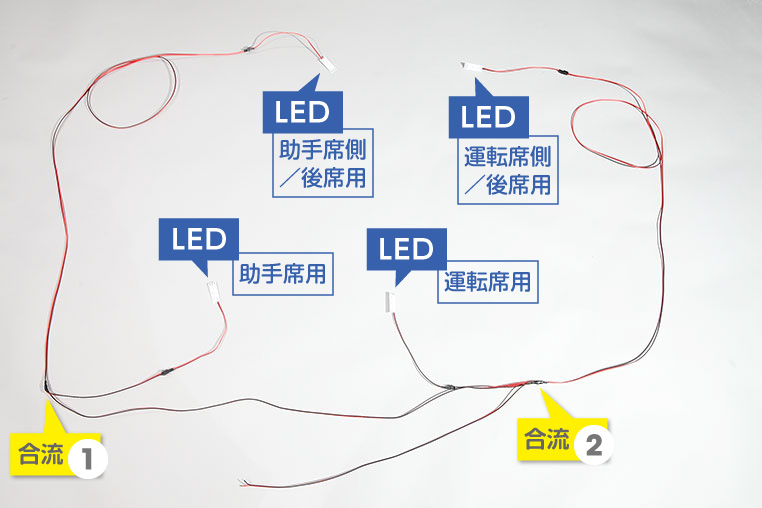 Ledフットライトの配線図 4席分の足元照明を作るには