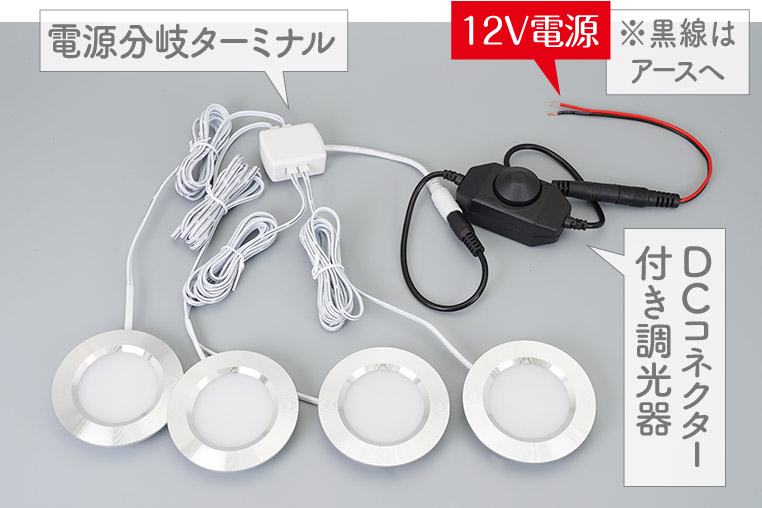 複数のLEDダウンライトを調光したいときの配線図