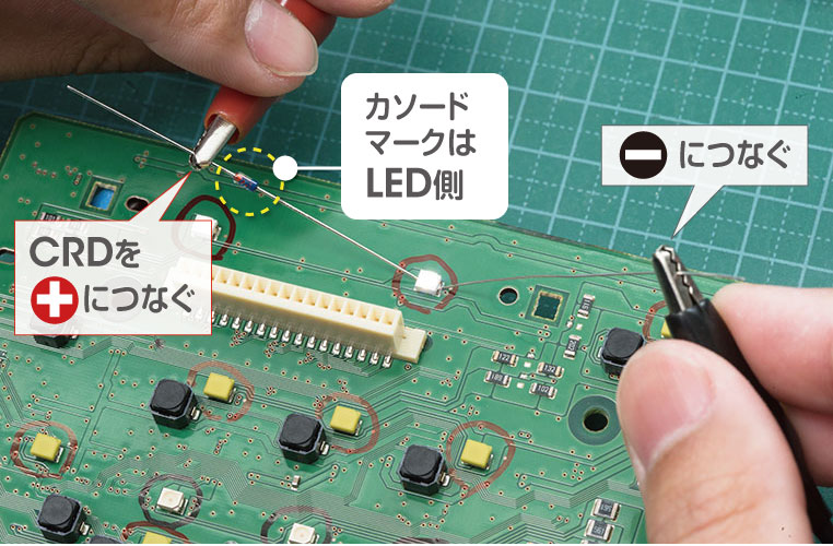 CRDを使ったチップLEDの点灯確認方法