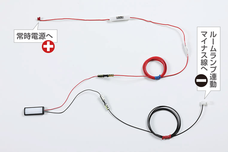 ルームランプ連動LEDフットライトの配線図