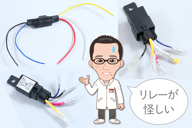 異音の原因はリレーが怪しいと指摘するエーモンの中塚研究員