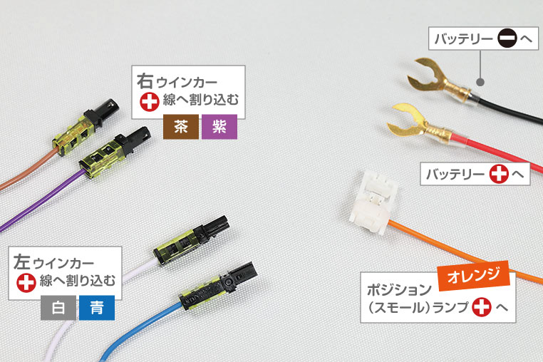 ウインカーポジションの配線