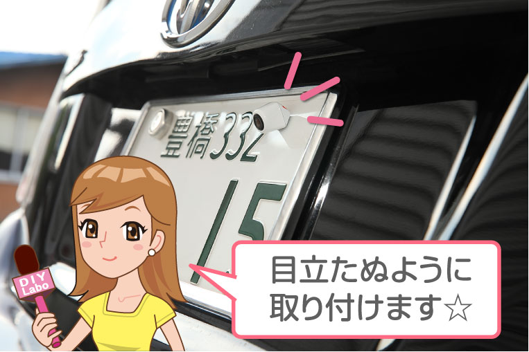 バックカメラを取り付けした車