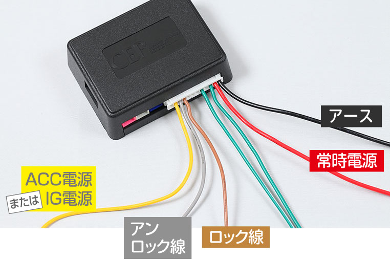 常時電源とACC電源が両方必要となる電装品の例