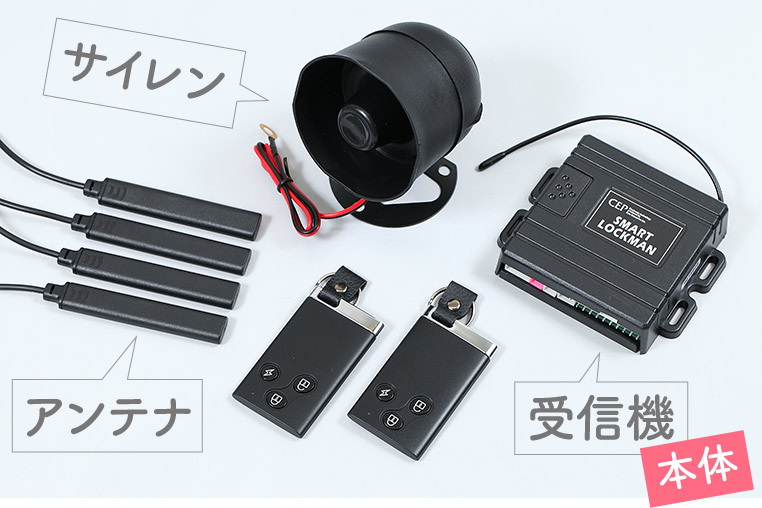 スマートガードのアンテナとサイレンと受信機(本体)