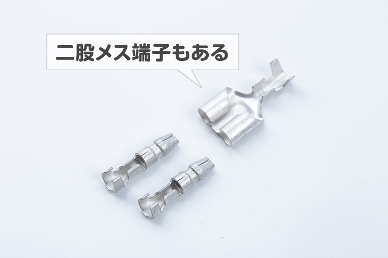 ギボシ端子 二股メス